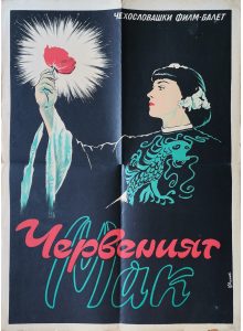 Vintage poster "The Red Poppy" (Czechoslovakia) - 1955